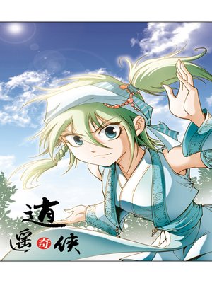 cover image of 逍遥奇侠14